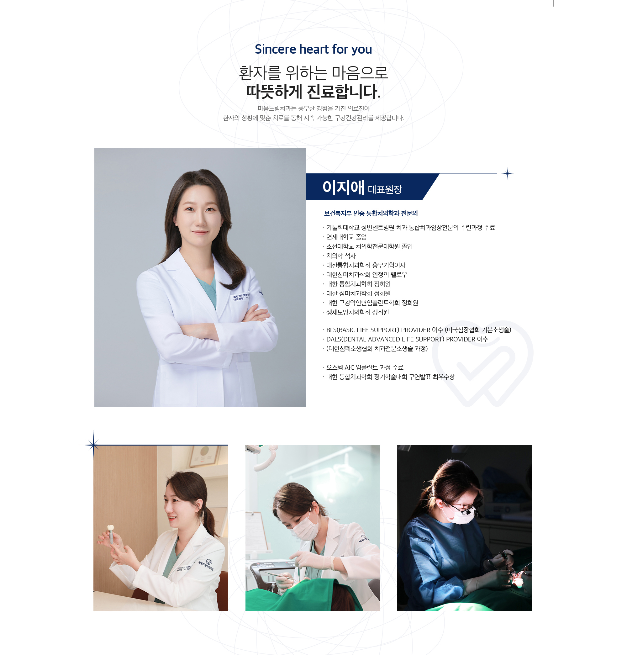 의료진 소개