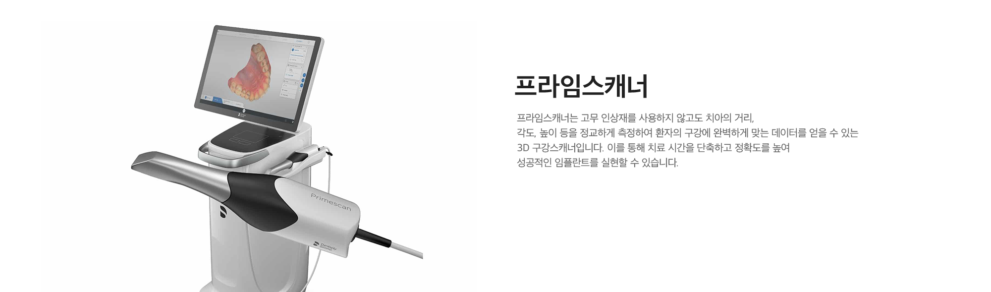 프라임스캐너