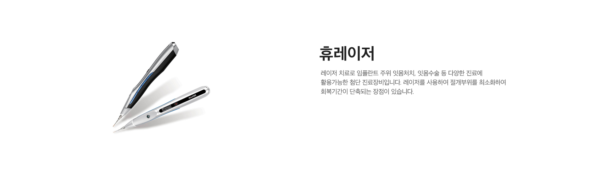 휴레이저