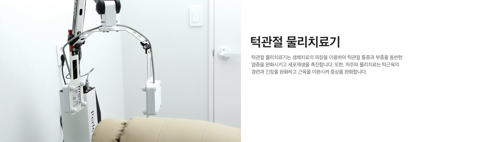 턱관절 물리치료기