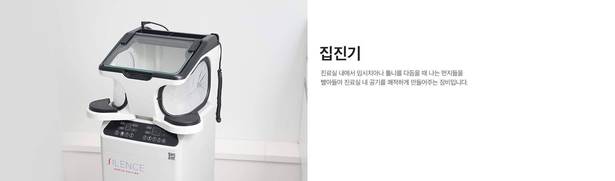 집진기
