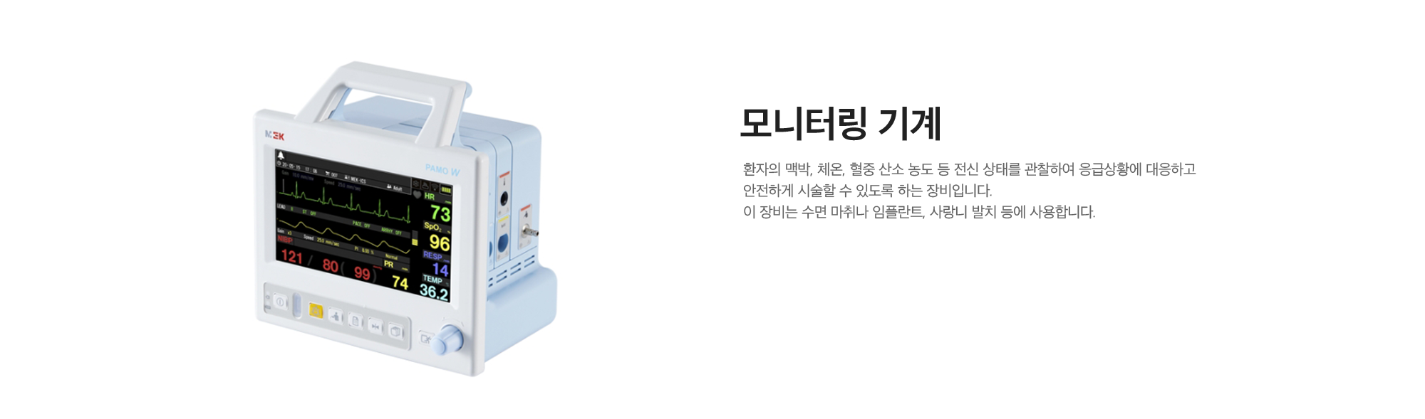 모니터링 기계