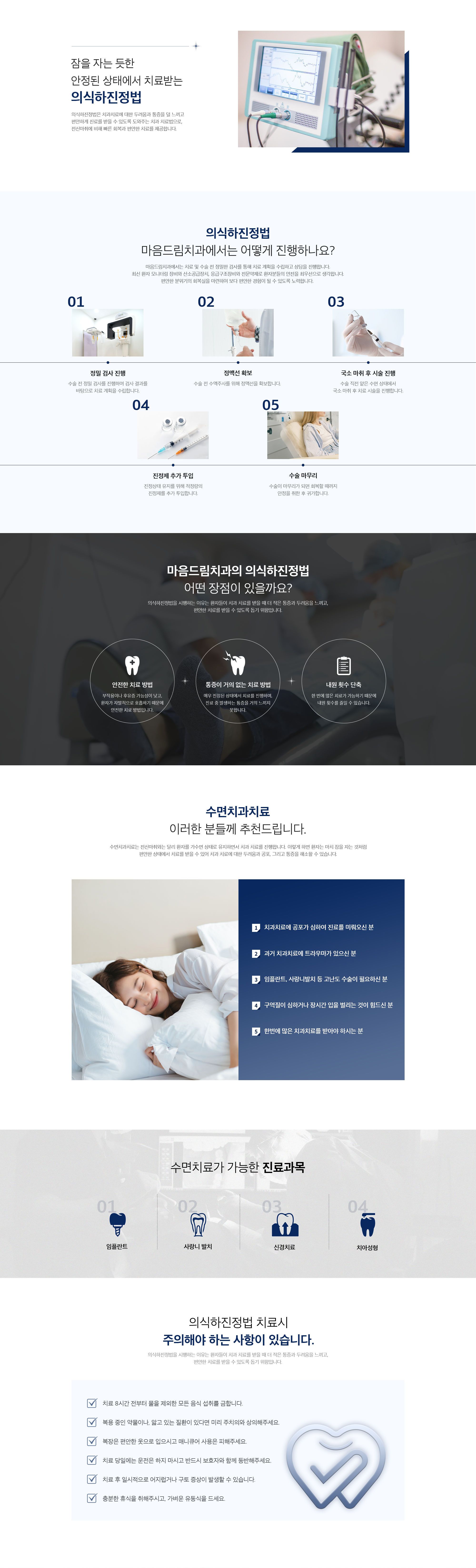 의식하진정법이란?
