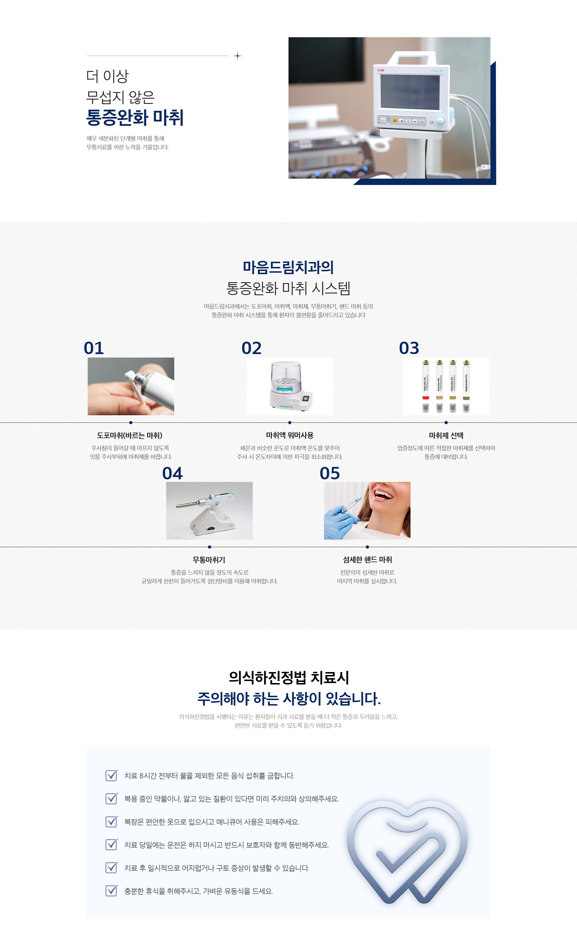 통증완화 마취시스템