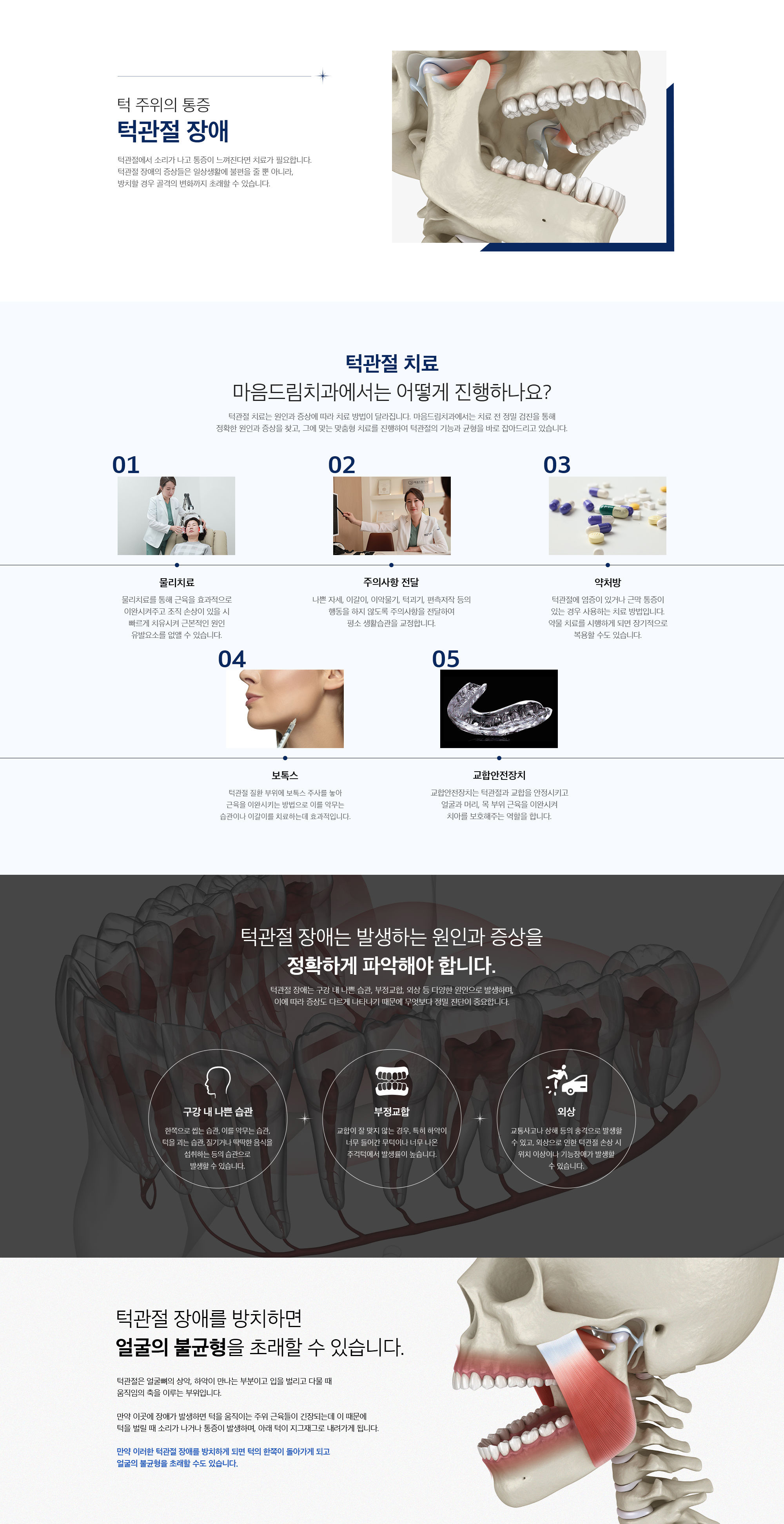 턱관절 치료