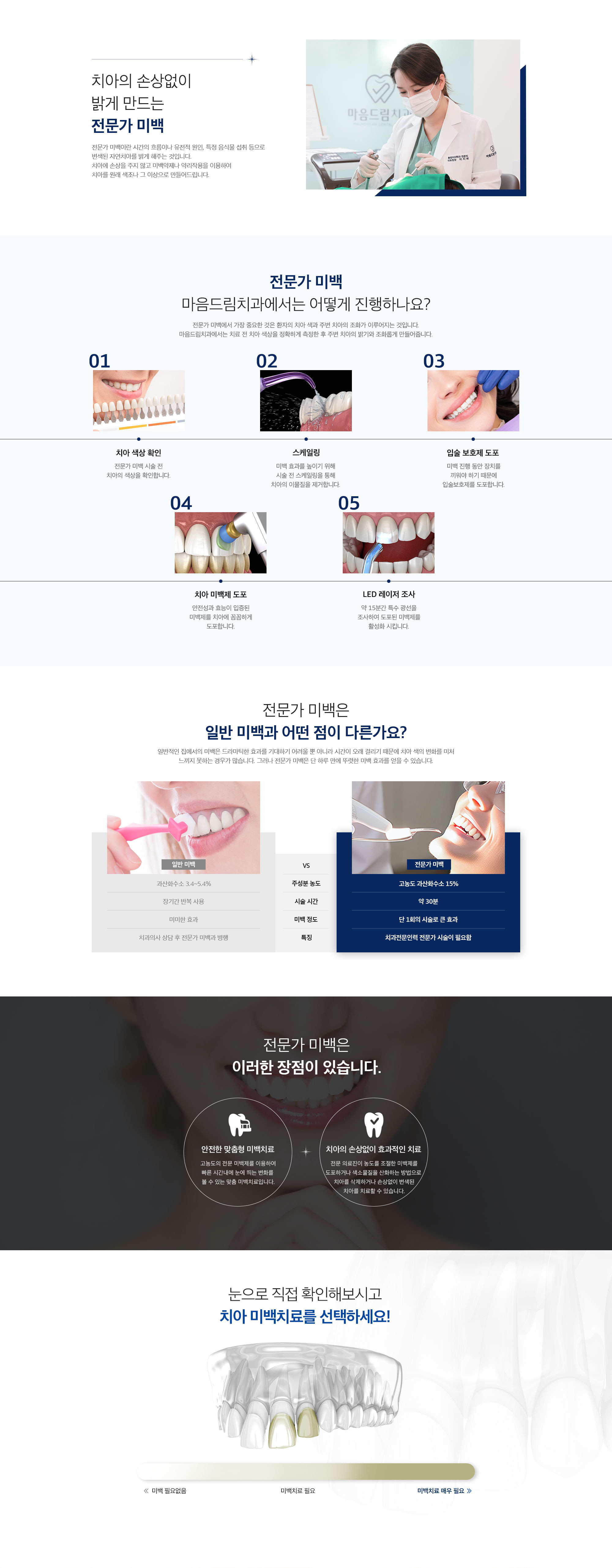전문가 미백