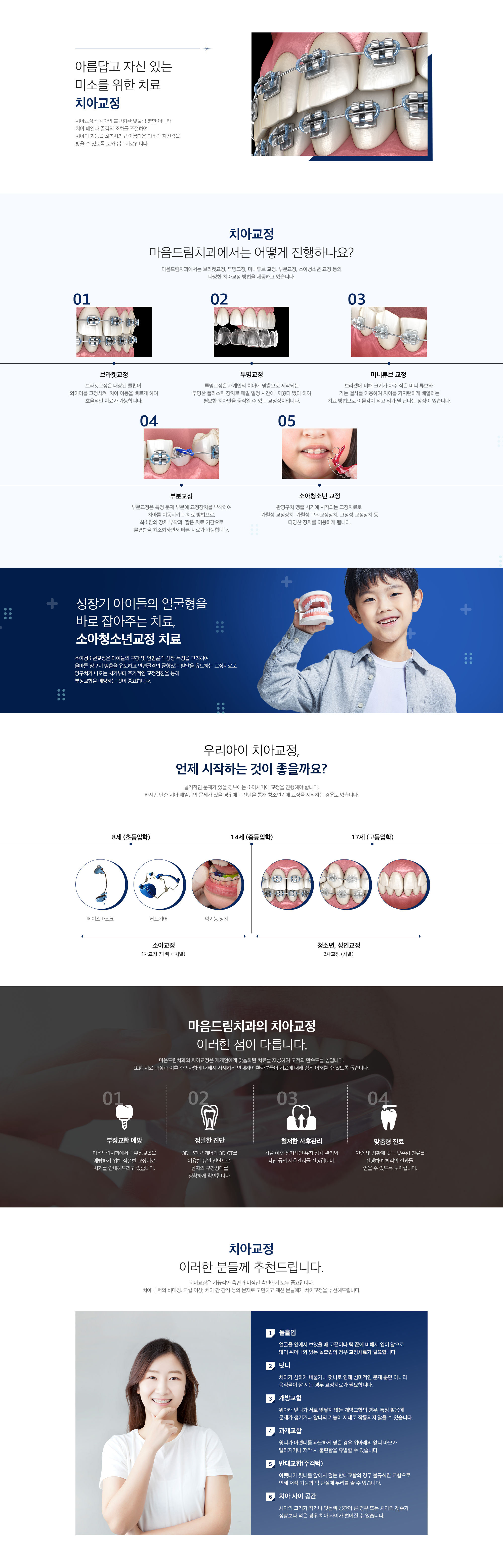 치아교정